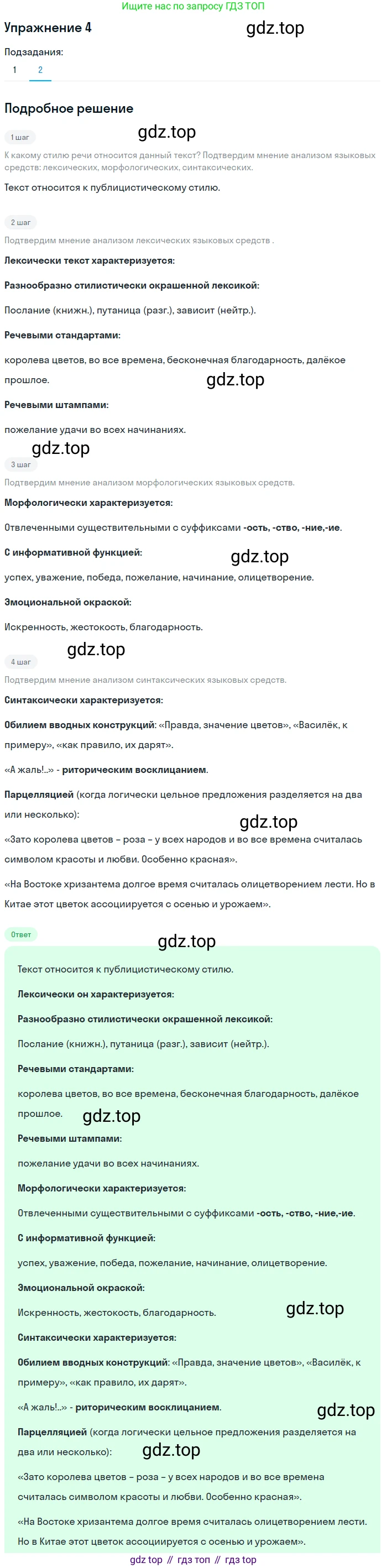 Русский язык, 10 класс Учебник, автор: Гусарова Ирина Васильевна, издательство Просвещение, Москва, 2021, коричневого цвета, Часть 1, страница 8, номер 4, Решение 1 (продолжение 2)
