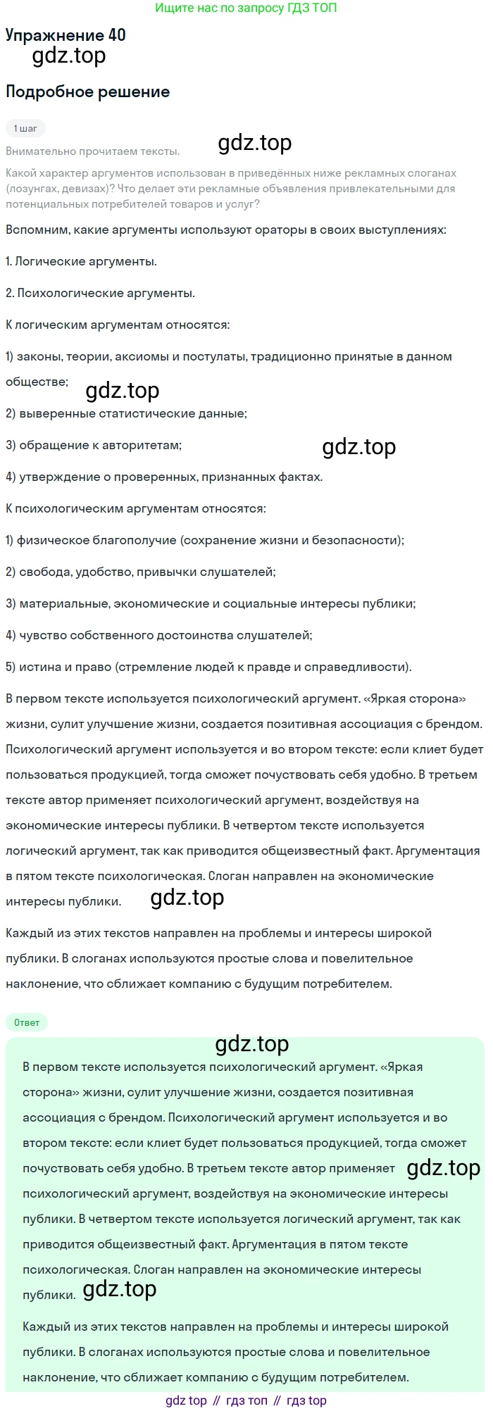 Русский язык, 10 класс Учебник, автор: Гусарова Ирина Васильевна, издательство Просвещение, Москва, 2021, коричневого цвета, Часть 1, страница 40, номер 40, Решение 1