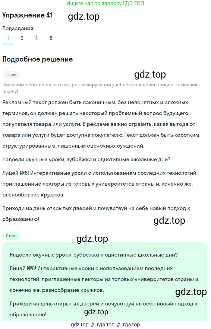 Русский язык, 10 класс Учебник, автор: Гусарова Ирина Васильевна, издательство Просвещение, Москва, 2021, коричневого цвета, Часть 1, страница 41, номер 41, Решение 1