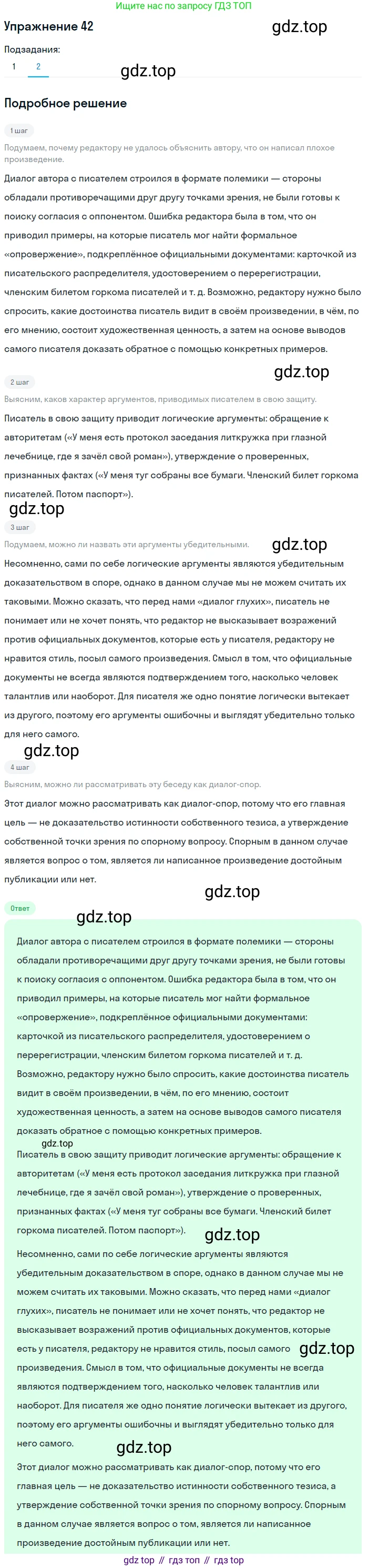 Русский язык, 10 класс Учебник, автор: Гусарова Ирина Васильевна, издательство Просвещение, Москва, 2021, коричневого цвета, Часть 1, страница 42, номер 42, Решение 1 (продолжение 2)