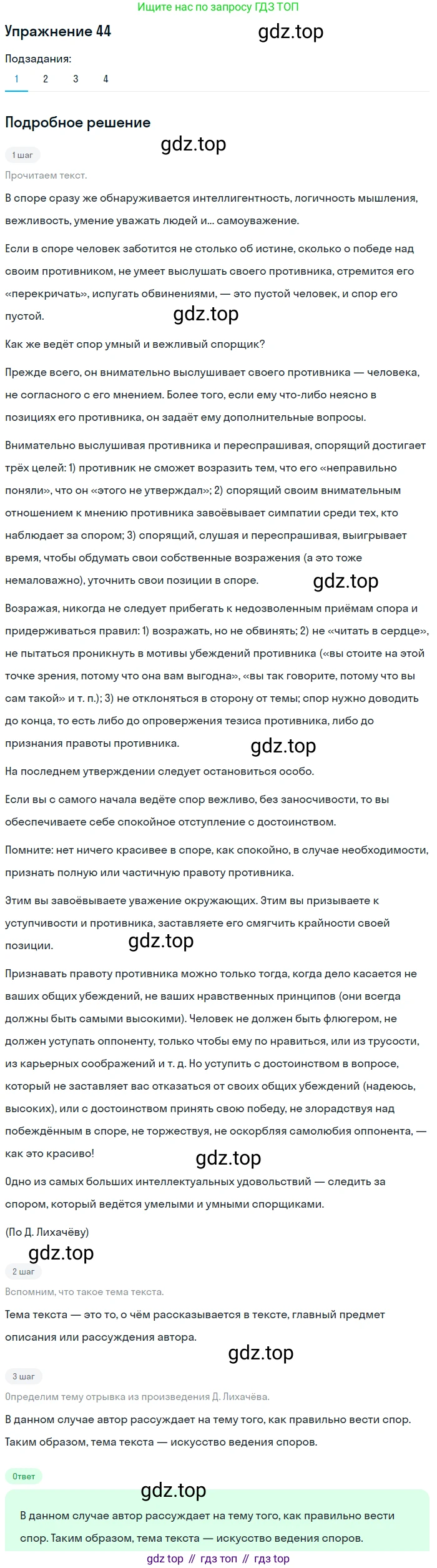 Русский язык, 10 класс Учебник, автор: Гусарова Ирина Васильевна, издательство Просвещение, Москва, 2021, коричневого цвета, Часть 1, страница 44, номер 44, Решение 1
