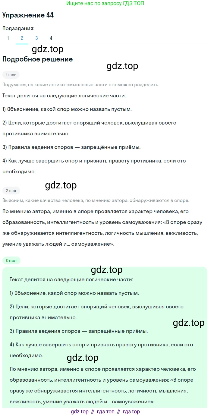 Русский язык, 10 класс Учебник, автор: Гусарова Ирина Васильевна, издательство Просвещение, Москва, 2021, коричневого цвета, Часть 1, страница 44, номер 44, Решение 1 (продолжение 2)