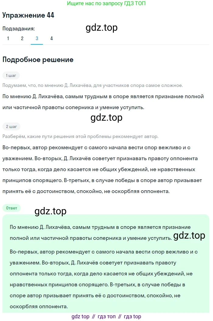 Русский язык, 10 класс Учебник, автор: Гусарова Ирина Васильевна, издательство Просвещение, Москва, 2021, коричневого цвета, Часть 1, страница 44, номер 44, Решение 1 (продолжение 3)