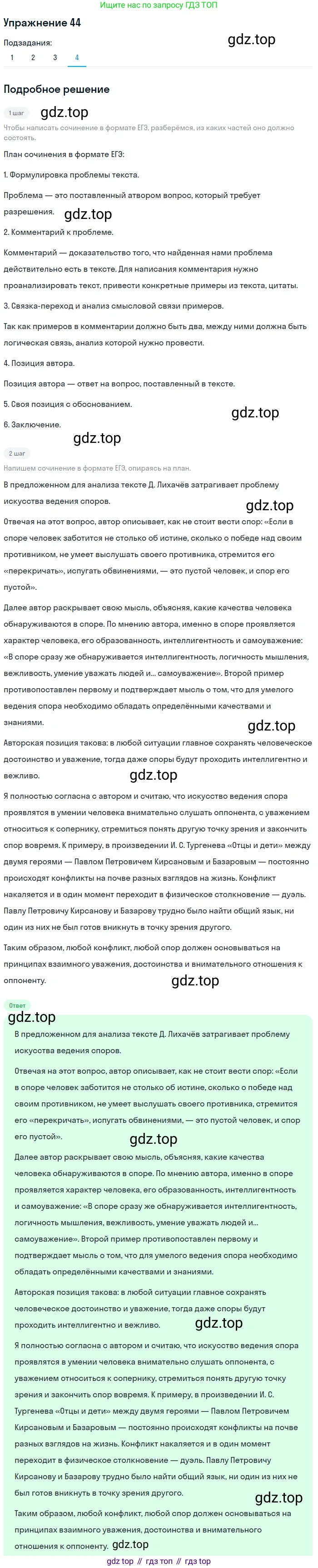Русский язык, 10 класс Учебник, автор: Гусарова Ирина Васильевна, издательство Просвещение, Москва, 2021, коричневого цвета, Часть 1, страница 44, номер 44, Решение 1 (продолжение 4)