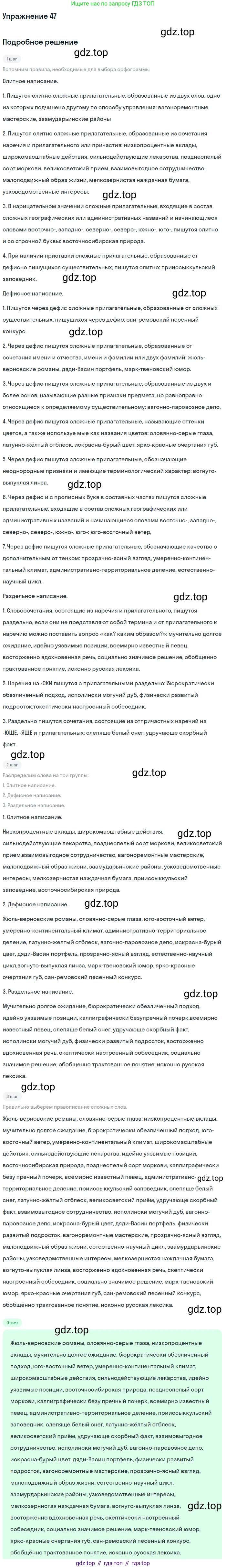 Русский язык, 10 класс Учебник, автор: Гусарова Ирина Васильевна, издательство Просвещение, Москва, 2021, коричневого цвета, Часть 1, страница 59, номер 47, Решение 1