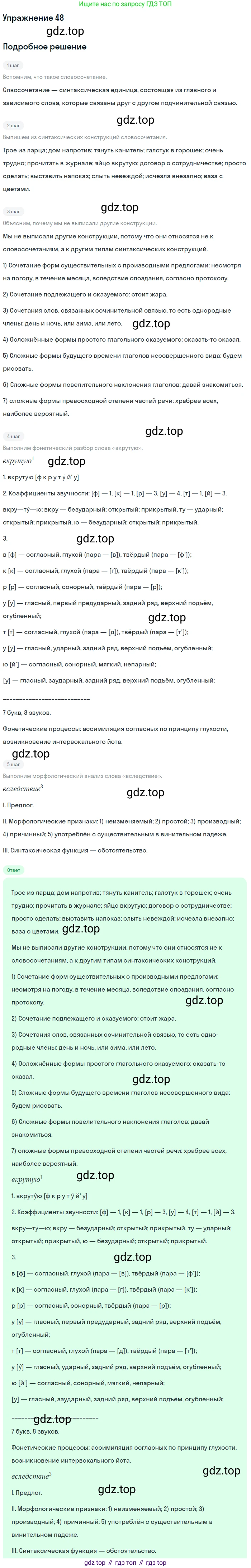 Русский язык, 10 класс Учебник, автор: Гусарова Ирина Васильевна, издательство Просвещение, Москва, 2021, коричневого цвета, Часть 1, страница 61, номер 48, Решение 1