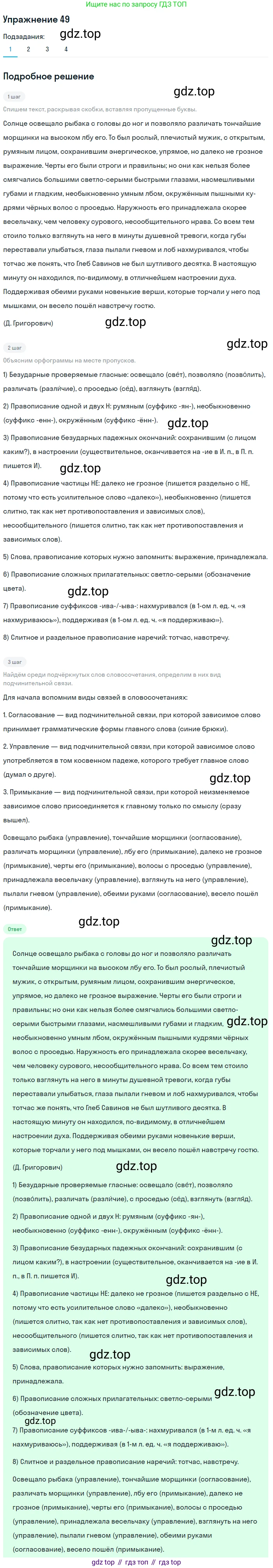 Русский язык, 10 класс Учебник, автор: Гусарова Ирина Васильевна, издательство Просвещение, Москва, 2021, коричневого цвета, Часть 1, страница 61, номер 49, Решение 1