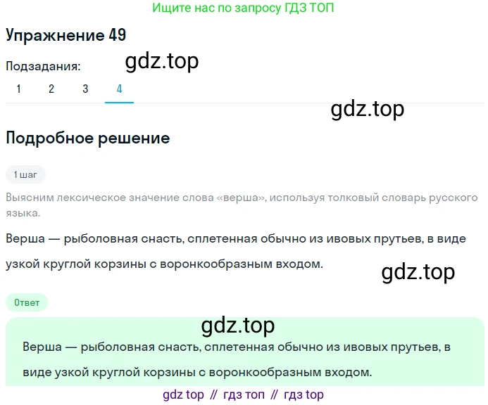 Русский язык, 10 класс Учебник, автор: Гусарова Ирина Васильевна, издательство Просвещение, Москва, 2021, коричневого цвета, Часть 1, страница 61, номер 49, Решение 1 (продолжение 4)