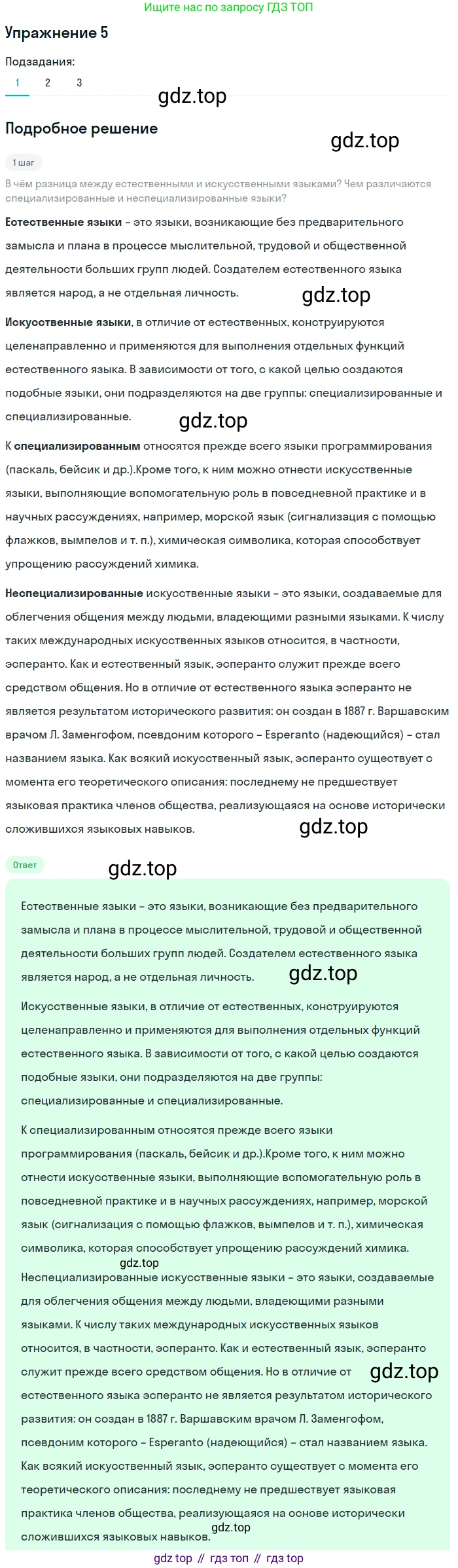 Русский язык, 10 класс Учебник, автор: Гусарова Ирина Васильевна, издательство Просвещение, Москва, 2021, коричневого цвета, Часть 1, страница 9, номер 5, Решение 1