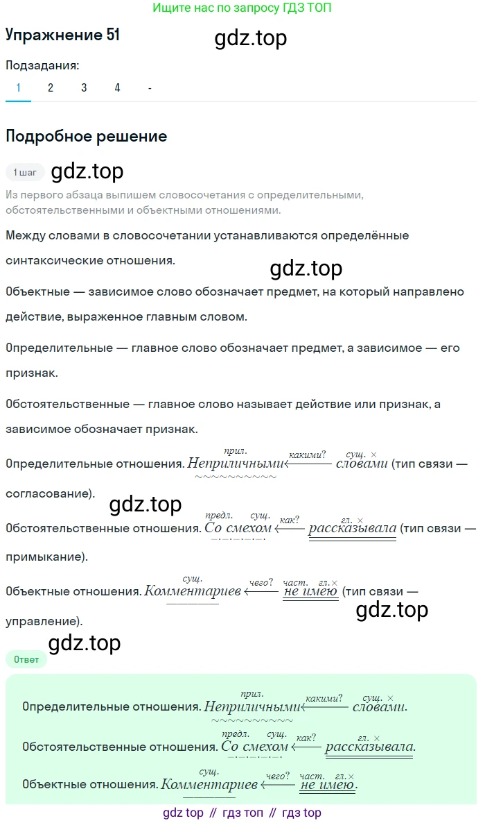 Русский язык, 10 класс Учебник, автор: Гусарова Ирина Васильевна, издательство Просвещение, Москва, 2021, коричневого цвета, Часть 1, страница 65, номер 51, Решение 1