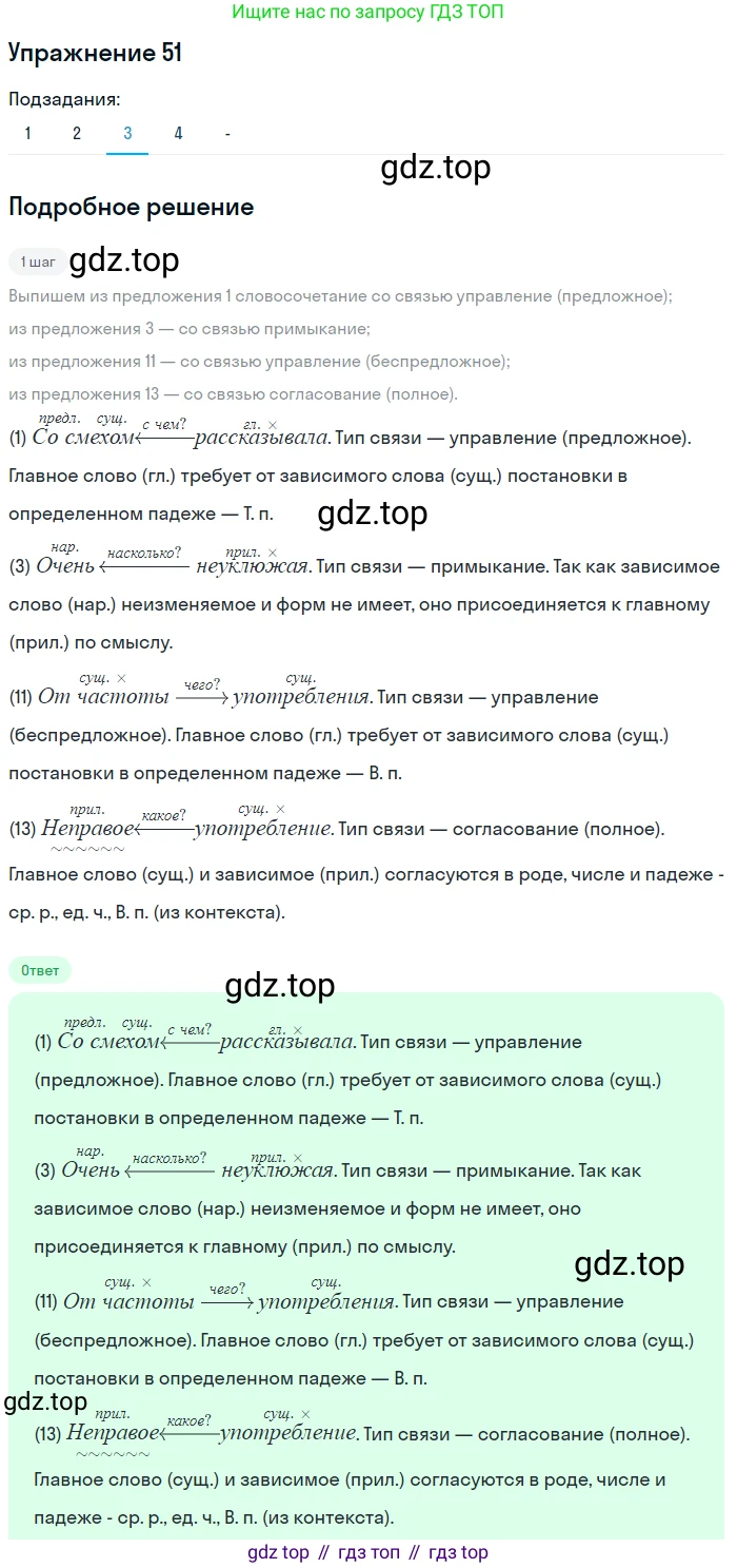 Русский язык, 10 класс Учебник, автор: Гусарова Ирина Васильевна, издательство Просвещение, Москва, 2021, коричневого цвета, Часть 1, страница 65, номер 51, Решение 1 (продолжение 3)