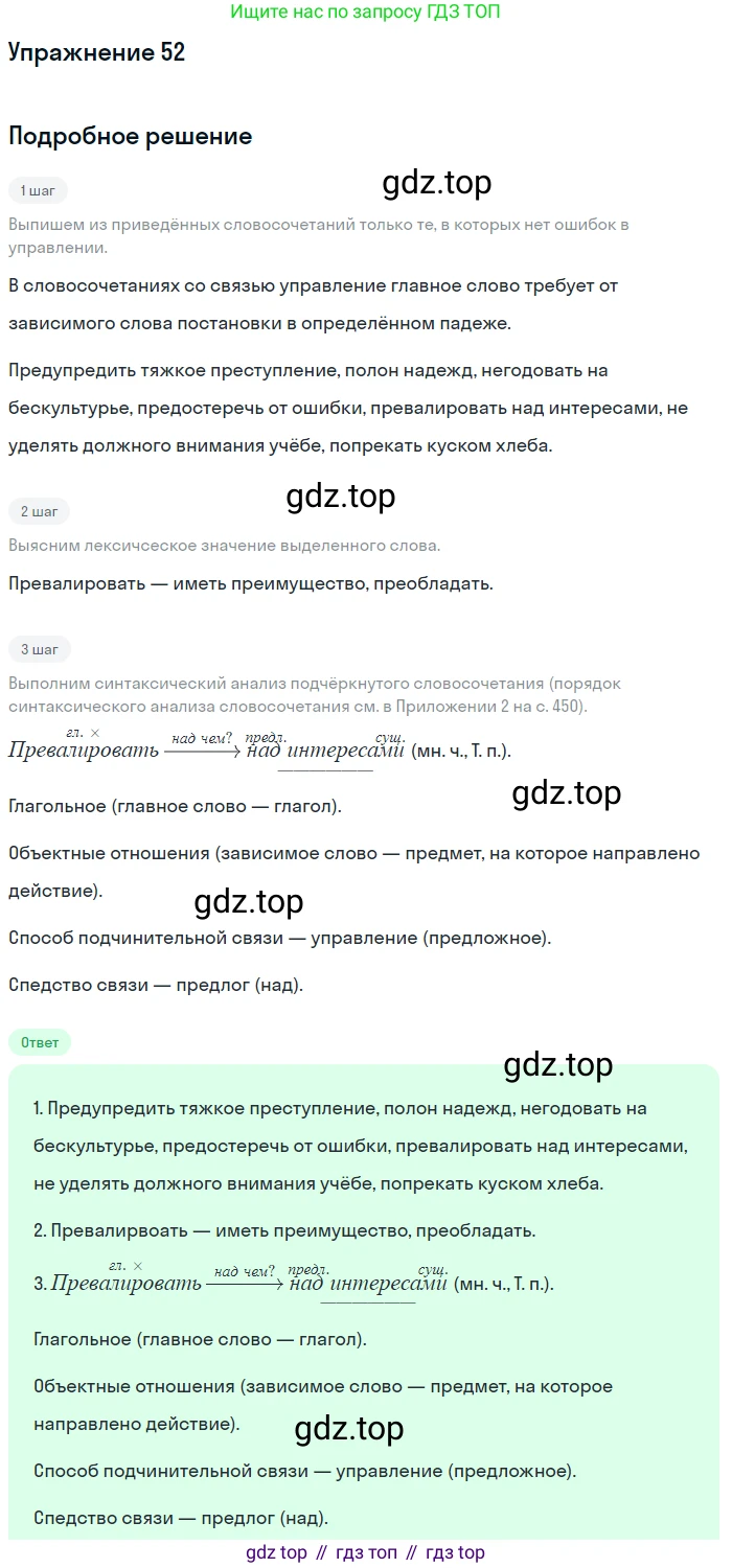 Русский язык, 10 класс Учебник, автор: Гусарова Ирина Васильевна, издательство Просвещение, Москва, 2021, коричневого цвета, Часть 1, страница 66, номер 52, Решение 1
