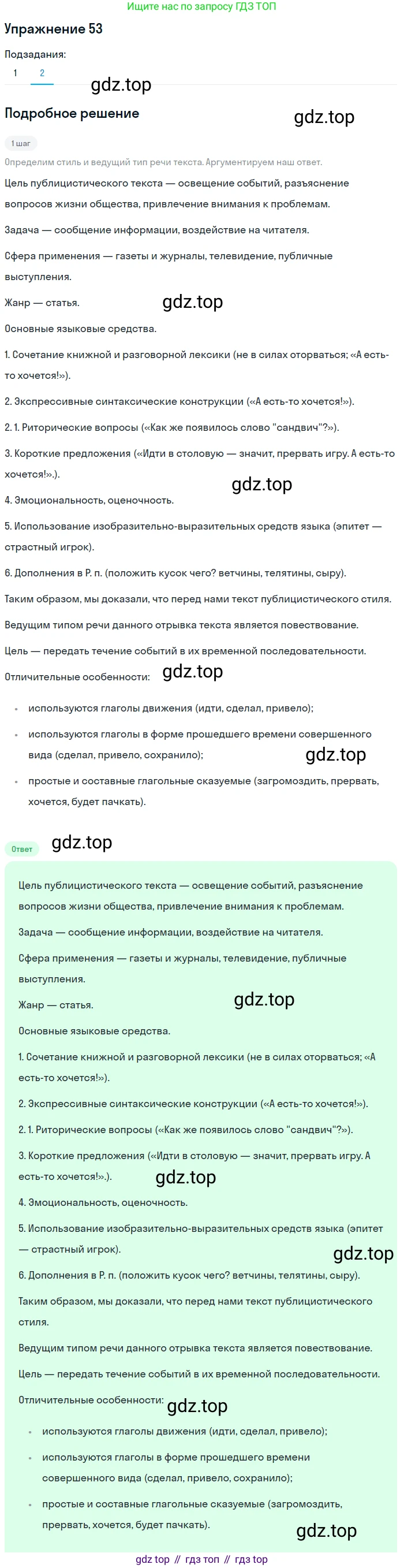 Русский язык, 10 класс Учебник, автор: Гусарова Ирина Васильевна, издательство Просвещение, Москва, 2021, коричневого цвета, Часть 1, страница 72, номер 53, Решение 1 (продолжение 2)