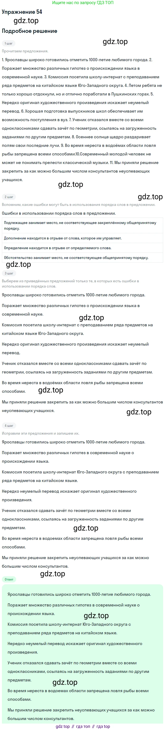 Русский язык, 10 класс Учебник, автор: Гусарова Ирина Васильевна, издательство Просвещение, Москва, 2021, коричневого цвета, Часть 1, страница 73, номер 54, Решение 1