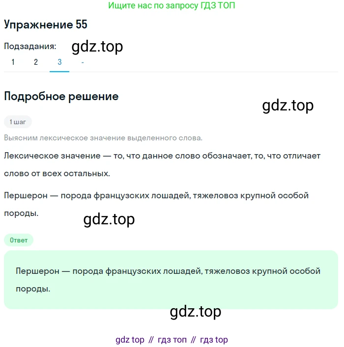 Русский язык, 10 класс Учебник, автор: Гусарова Ирина Васильевна, издательство Просвещение, Москва, 2021, коричневого цвета, Часть 1, страница 74, номер 55, Решение 1 (продолжение 3)