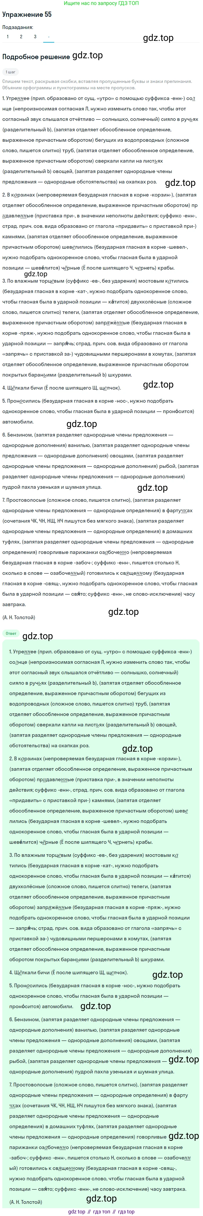 Русский язык, 10 класс Учебник, автор: Гусарова Ирина Васильевна, издательство Просвещение, Москва, 2021, коричневого цвета, Часть 1, страница 74, номер 55, Решение 1 (продолжение 4)