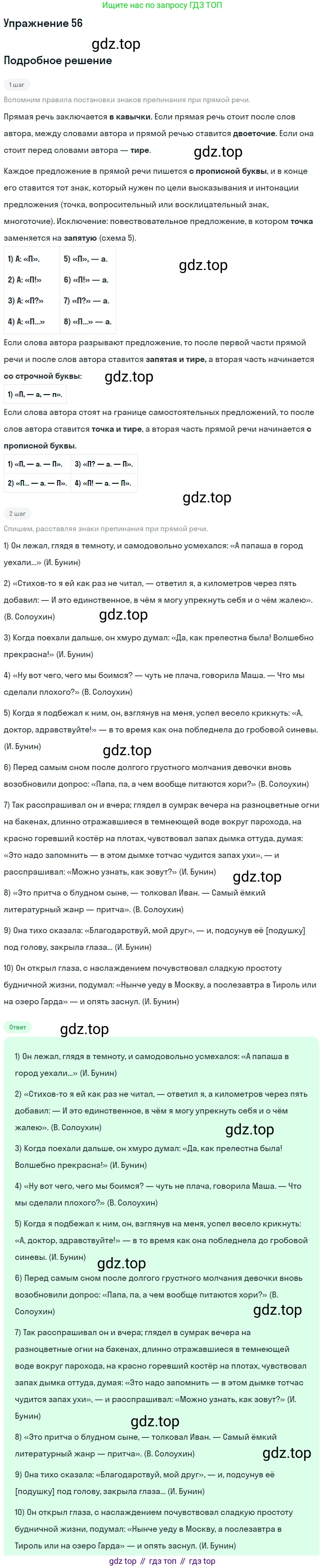 Русский язык, 10 класс Учебник, автор: Гусарова Ирина Васильевна, издательство Просвещение, Москва, 2021, коричневого цвета, Часть 1, страница 77, номер 56, Решение 1