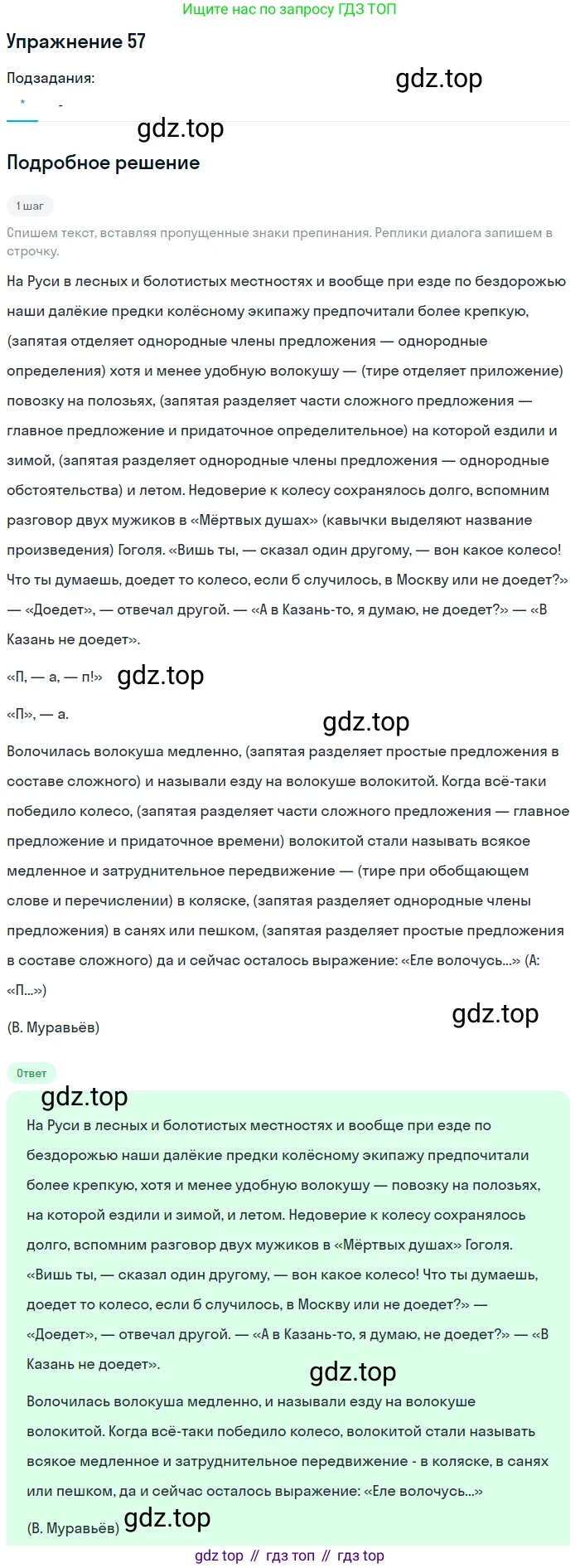 Русский язык, 10 класс Учебник, автор: Гусарова Ирина Васильевна, издательство Просвещение, Москва, 2021, коричневого цвета, Часть 1, страница 78, номер 57, Решение 1