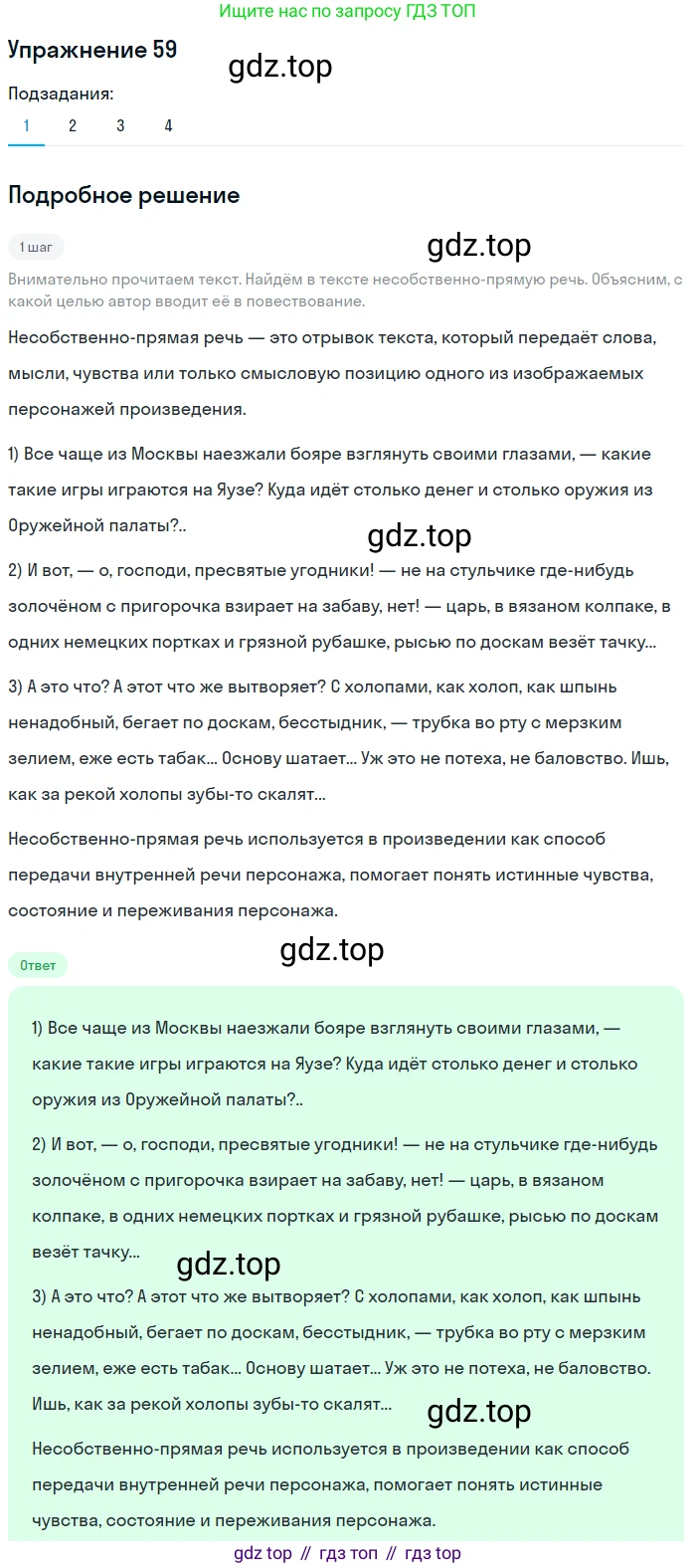 Русский язык, 10 класс Учебник, автор: Гусарова Ирина Васильевна, издательство Просвещение, Москва, 2021, коричневого цвета, Часть 1, страница 81, номер 59, Решение 1