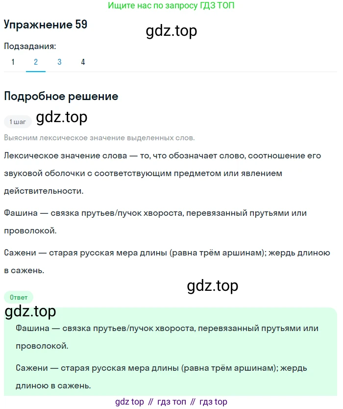 Русский язык, 10 класс Учебник, автор: Гусарова Ирина Васильевна, издательство Просвещение, Москва, 2021, коричневого цвета, Часть 1, страница 81, номер 59, Решение 1 (продолжение 2)