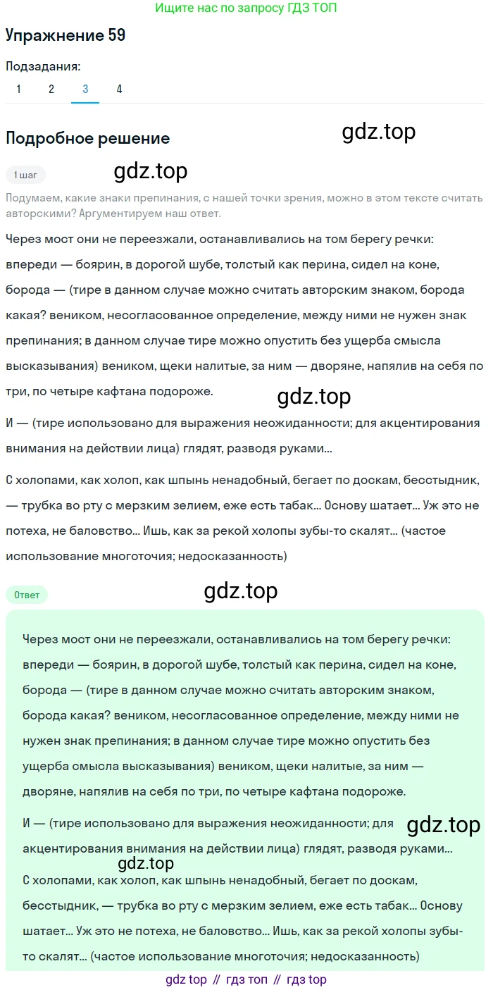 Русский язык, 10 класс Учебник, автор: Гусарова Ирина Васильевна, издательство Просвещение, Москва, 2021, коричневого цвета, Часть 1, страница 81, номер 59, Решение 1 (продолжение 3)