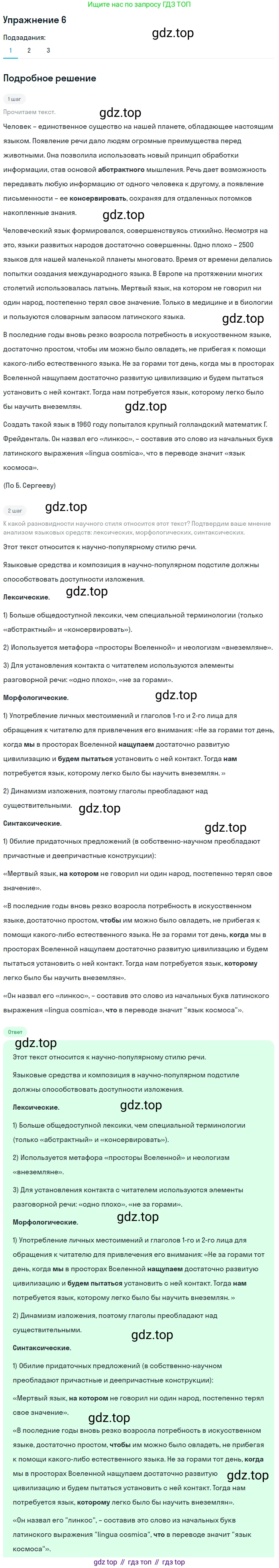 Русский язык, 10 класс Учебник, автор: Гусарова Ирина Васильевна, издательство Просвещение, Москва, 2021, коричневого цвета, Часть 1, страница 10, номер 6, Решение 1