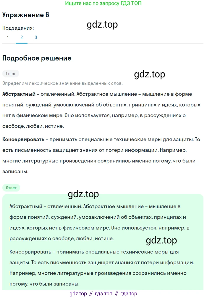 Русский язык, 10 класс Учебник, автор: Гусарова Ирина Васильевна, издательство Просвещение, Москва, 2021, коричневого цвета, Часть 1, страница 10, номер 6, Решение 1 (продолжение 2)