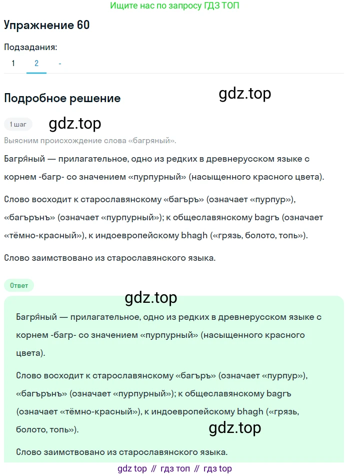 Русский язык, 10 класс Учебник, автор: Гусарова Ирина Васильевна, издательство Просвещение, Москва, 2021, коричневого цвета, Часть 1, страница 85, номер 60, Решение 1 (продолжение 2)