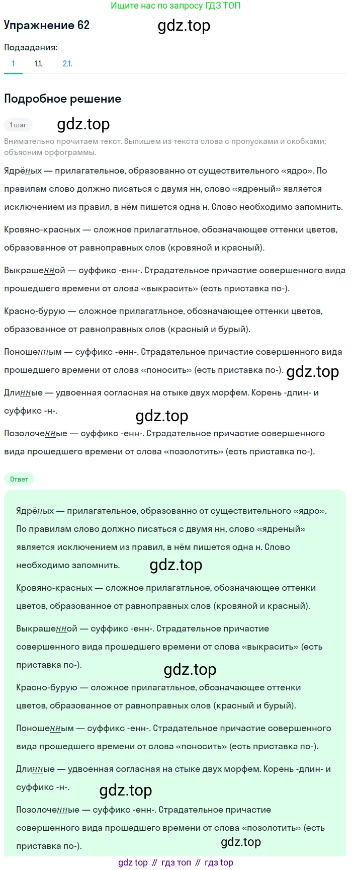 Русский язык, 10 класс Учебник, автор: Гусарова Ирина Васильевна, издательство Просвещение, Москва, 2021, коричневого цвета, Часть 1, страница 88, номер 62, Решение 1