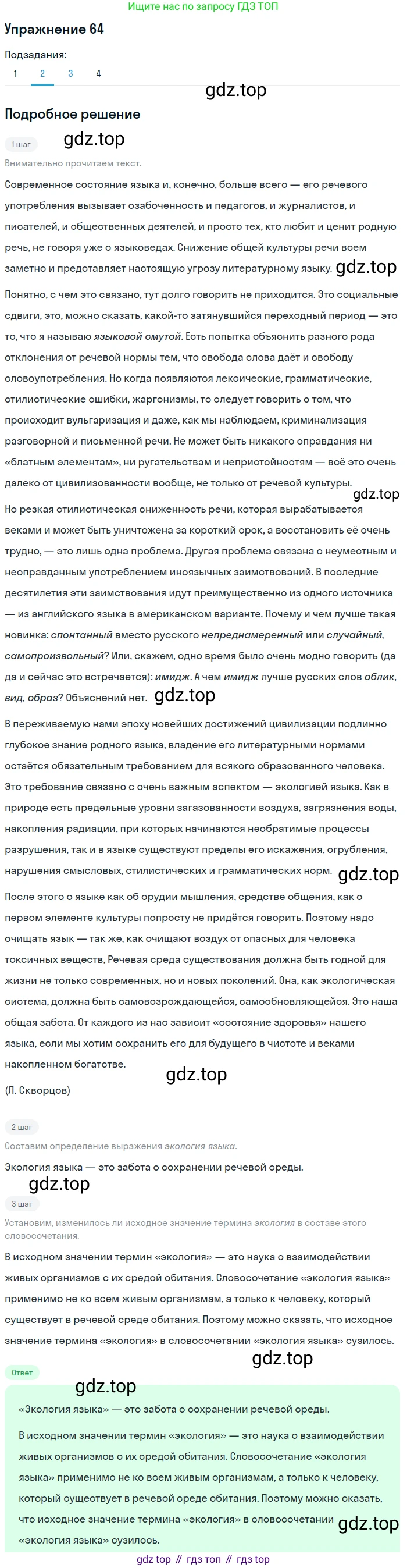 Русский язык, 10 класс Учебник, автор: Гусарова Ирина Васильевна, издательство Просвещение, Москва, 2021, коричневого цвета, Часть 2, страница 91, номер 64, Решение 1 (продолжение 2)