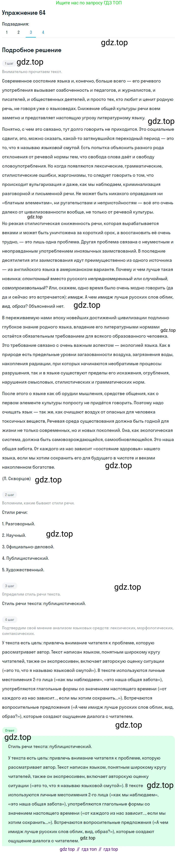 Русский язык, 10 класс Учебник, автор: Гусарова Ирина Васильевна, издательство Просвещение, Москва, 2021, коричневого цвета, Часть 2, страница 91, номер 64, Решение 1 (продолжение 3)