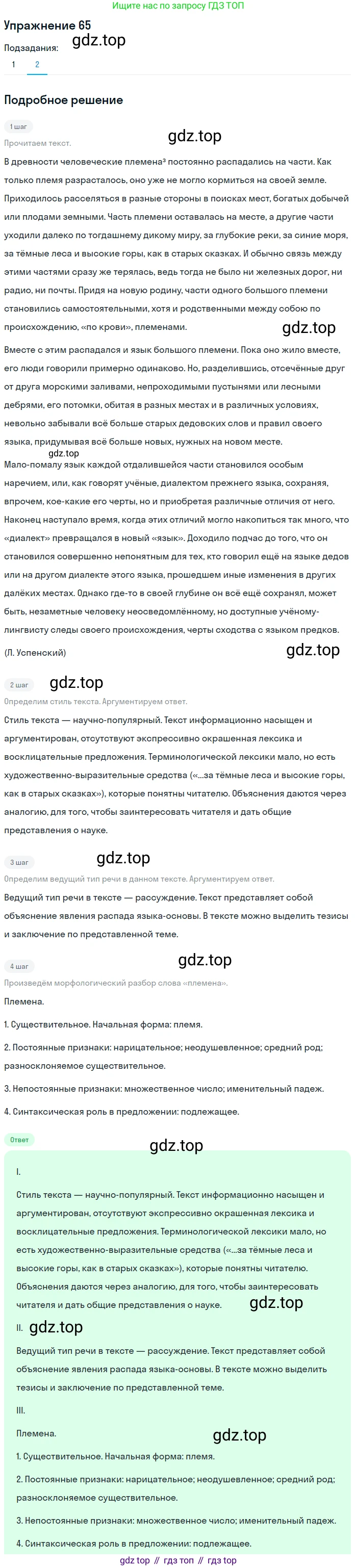 Русский язык, 10 класс Учебник, автор: Гусарова Ирина Васильевна, издательство Просвещение, Москва, 2021, коричневого цвета, Часть 2, страница 95, номер 65, Решение 1 (продолжение 2)