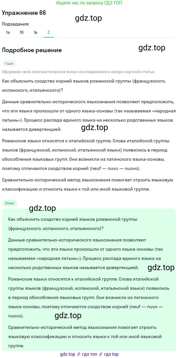 Русский язык, 10 класс Учебник, автор: Гусарова Ирина Васильевна, издательство Просвещение, Москва, 2021, коричневого цвета, Часть 2, страница 96, номер 66, Решение 1 (продолжение 4)