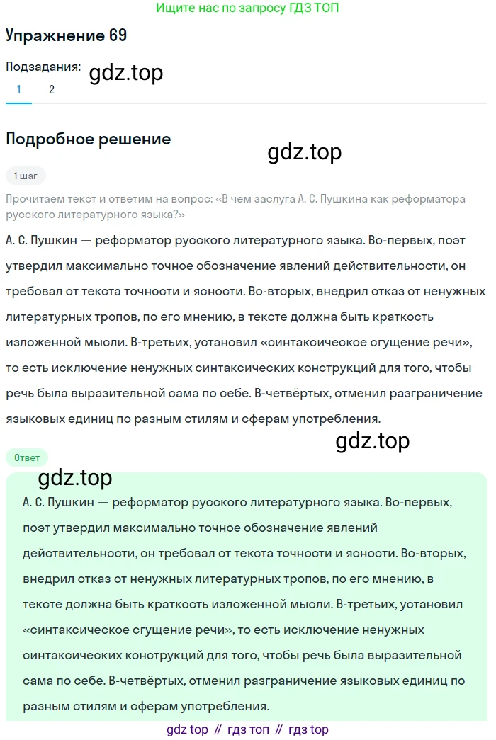 Русский язык, 10 класс Учебник, автор: Гусарова Ирина Васильевна, издательство Просвещение, Москва, 2021, коричневого цвета, Часть 2, страница 102, номер 69, Решение 1