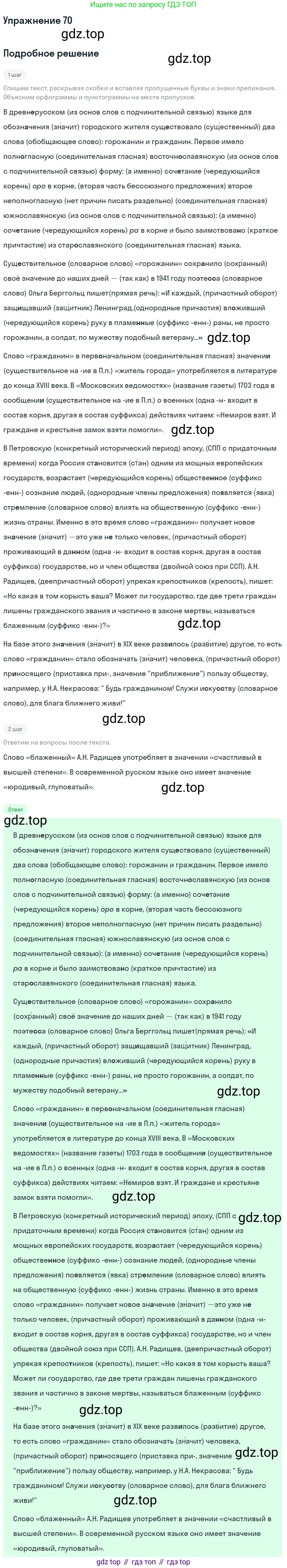 Русский язык, 10 класс Учебник, автор: Гусарова Ирина Васильевна, издательство Просвещение, Москва, 2021, коричневого цвета, Часть 2, страница 103, номер 70, Решение 1