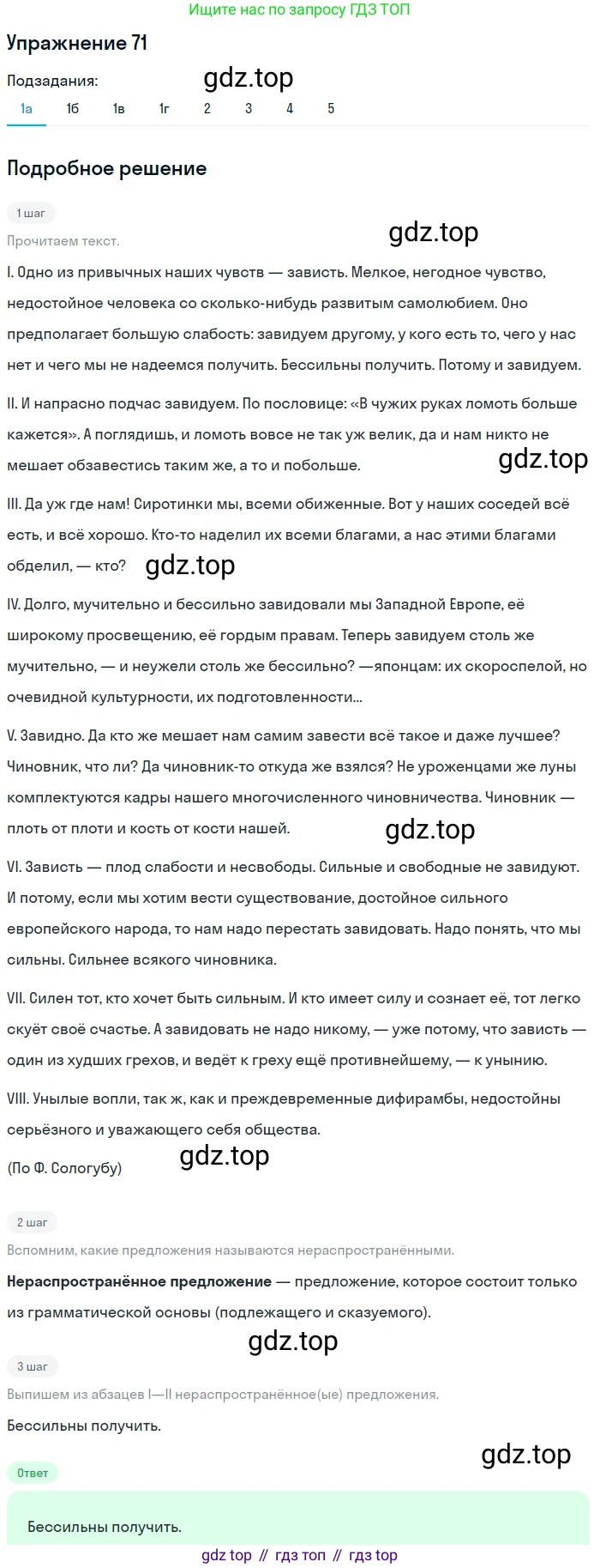 Русский язык, 10 класс Учебник, автор: Гусарова Ирина Васильевна, издательство Просвещение, Москва, 2021, коричневого цвета, Часть 2, страница 104, номер 71, Решение 1