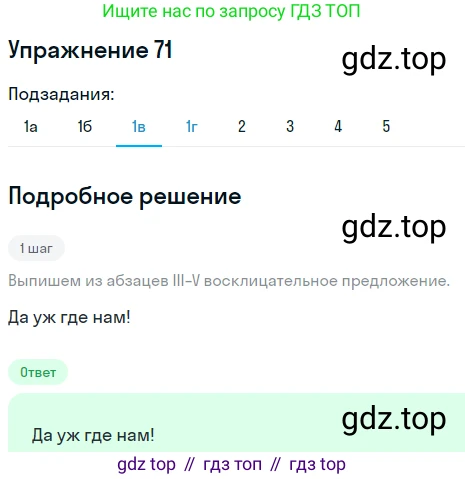 Русский язык, 10 класс Учебник, автор: Гусарова Ирина Васильевна, издательство Просвещение, Москва, 2021, коричневого цвета, Часть 2, страница 104, номер 71, Решение 1 (продолжение 3)