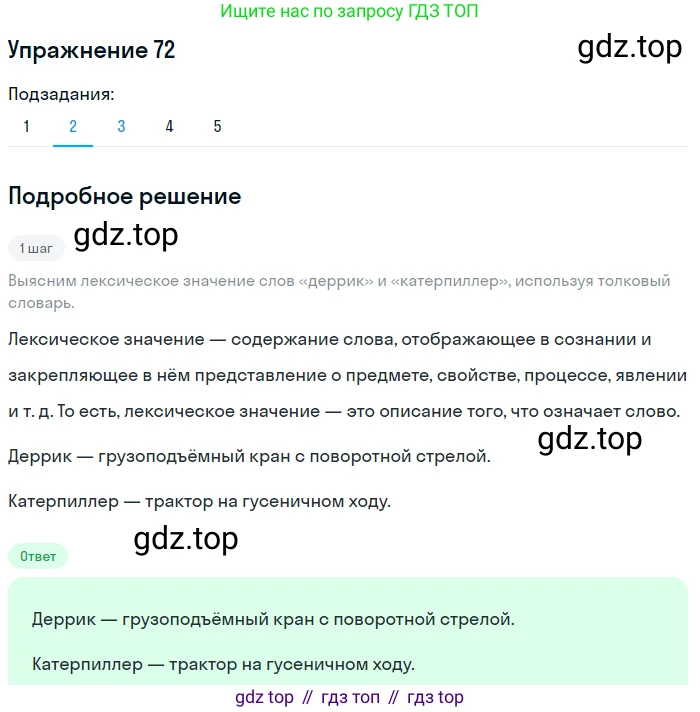 Русский язык, 10 класс Учебник, автор: Гусарова Ирина Васильевна, издательство Просвещение, Москва, 2021, коричневого цвета, Часть 2, страница 106, номер 72, Решение 1 (продолжение 2)