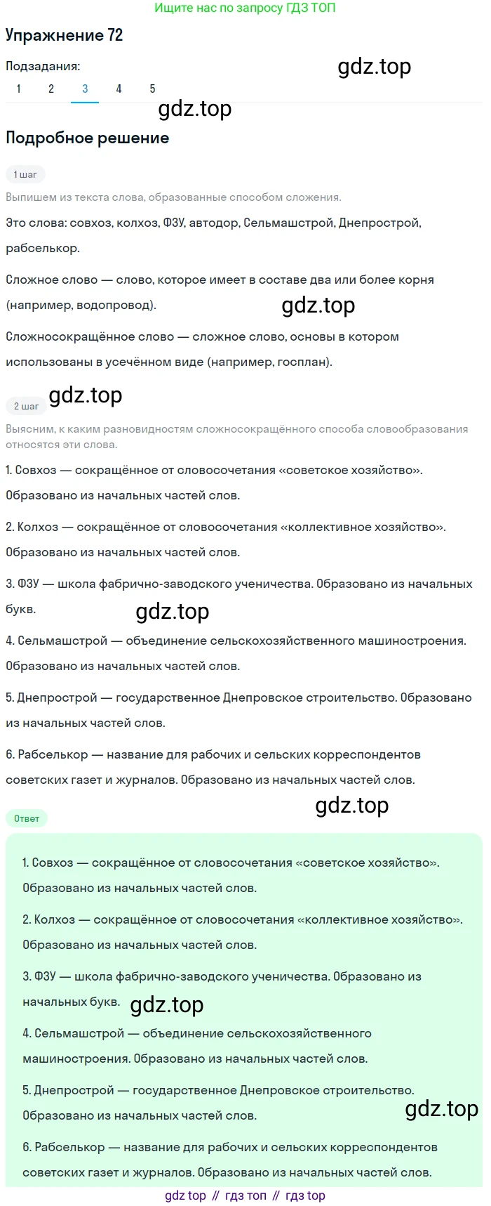 Русский язык, 10 класс Учебник, автор: Гусарова Ирина Васильевна, издательство Просвещение, Москва, 2021, коричневого цвета, Часть 2, страница 106, номер 72, Решение 1 (продолжение 3)
