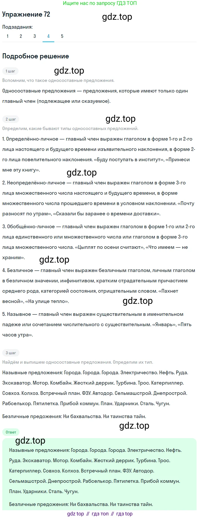 Русский язык, 10 класс Учебник, автор: Гусарова Ирина Васильевна, издательство Просвещение, Москва, 2021, коричневого цвета, Часть 2, страница 106, номер 72, Решение 1 (продолжение 4)
