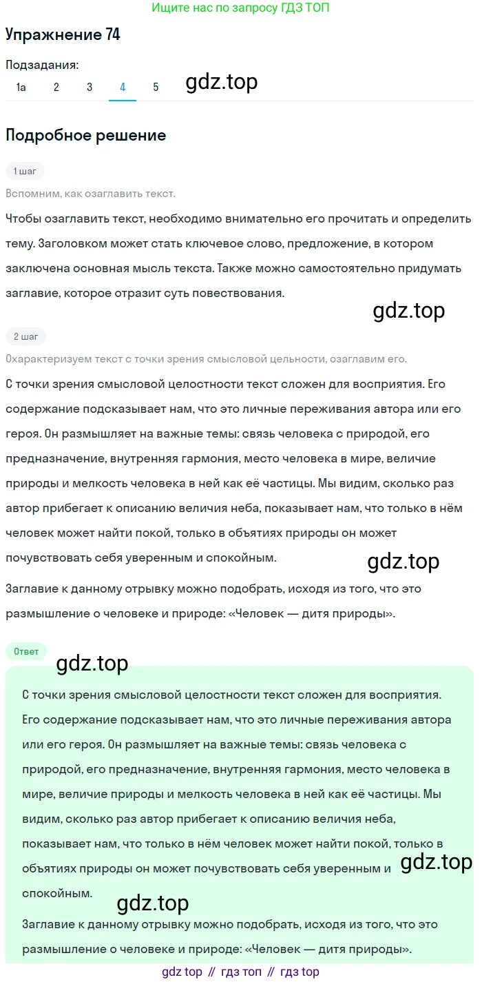 Русский язык, 10 класс Учебник, автор: Гусарова Ирина Васильевна, издательство Просвещение, Москва, 2021, коричневого цвета, Часть 2, страница 111, номер 74, Решение 1 (продолжение 5)