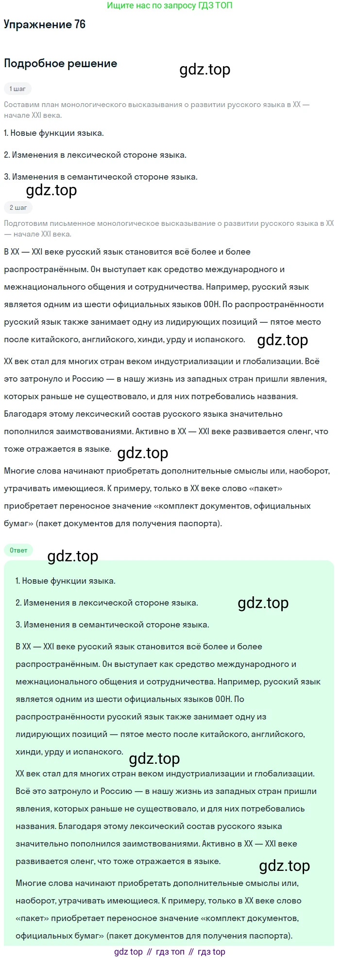 Русский язык, 10 класс Учебник, автор: Гусарова Ирина Васильевна, издательство Просвещение, Москва, 2021, коричневого цвета, Часть 2, страница 115, номер 76, Решение 1