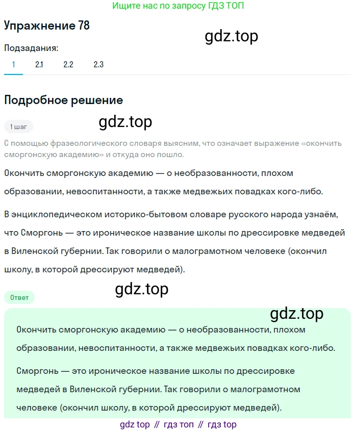 Русский язык, 10 класс Учебник, автор: Гусарова Ирина Васильевна, издательство Просвещение, Москва, 2021, коричневого цвета, Часть 2, страница 121, номер 78, Решение 1