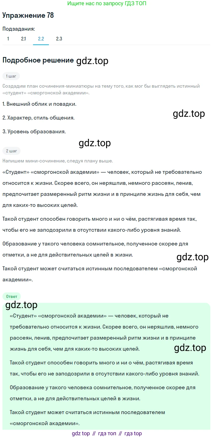Русский язык, 10 класс Учебник, автор: Гусарова Ирина Васильевна, издательство Просвещение, Москва, 2021, коричневого цвета, Часть 2, страница 121, номер 78, Решение 1 (продолжение 3)