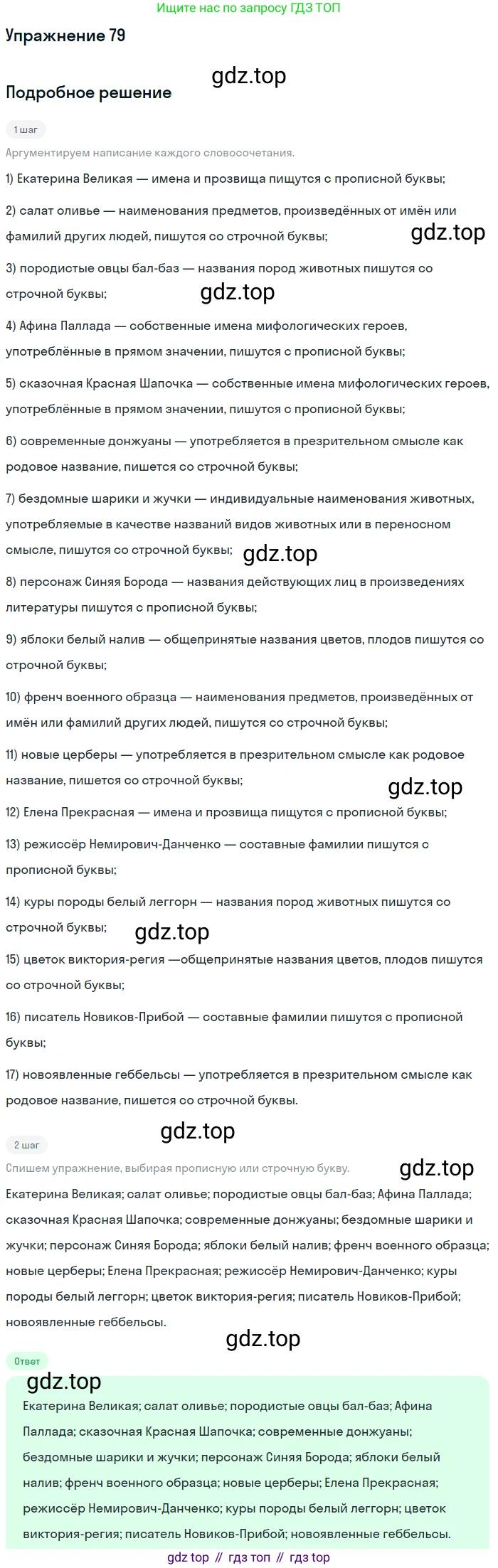 Русский язык, 10 класс Учебник, автор: Гусарова Ирина Васильевна, издательство Просвещение, Москва, 2021, коричневого цвета, Часть 2, страница 123, номер 79, Решение 1