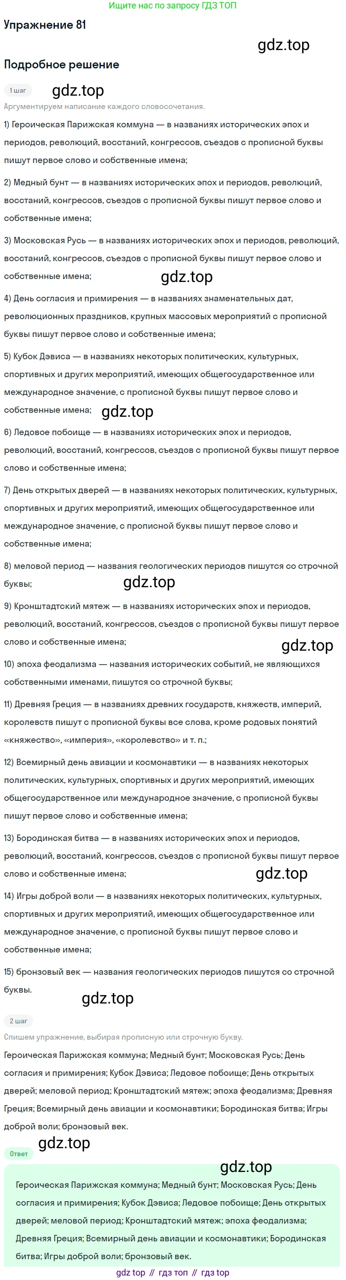 Русский язык, 10 класс Учебник, автор: Гусарова Ирина Васильевна, издательство Просвещение, Москва, 2021, коричневого цвета, Часть 2, страница 125, номер 81, Решение 1