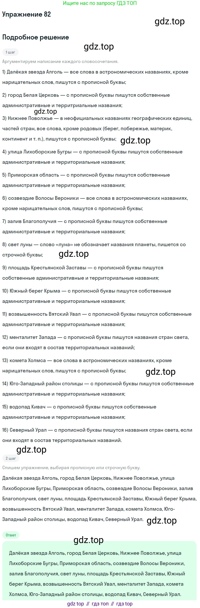 Русский язык, 10 класс Учебник, автор: Гусарова Ирина Васильевна, издательство Просвещение, Москва, 2021, коричневого цвета, Часть 2, страница 126, номер 82, Решение 1
