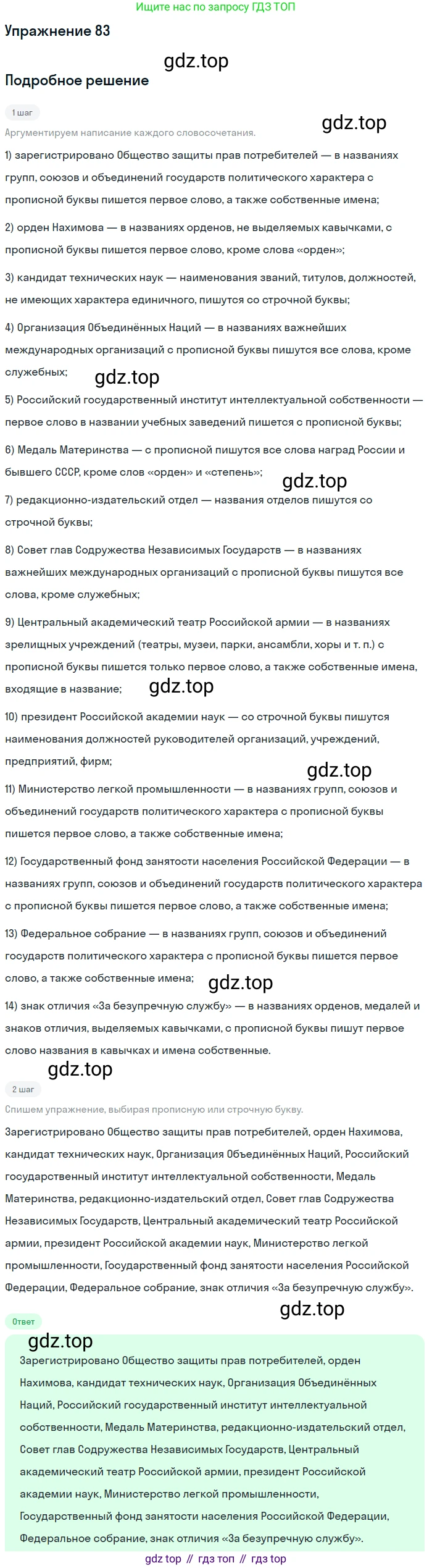 Русский язык, 10 класс Учебник, автор: Гусарова Ирина Васильевна, издательство Просвещение, Москва, 2021, коричневого цвета, Часть 2, страница 128, номер 83, Решение 1