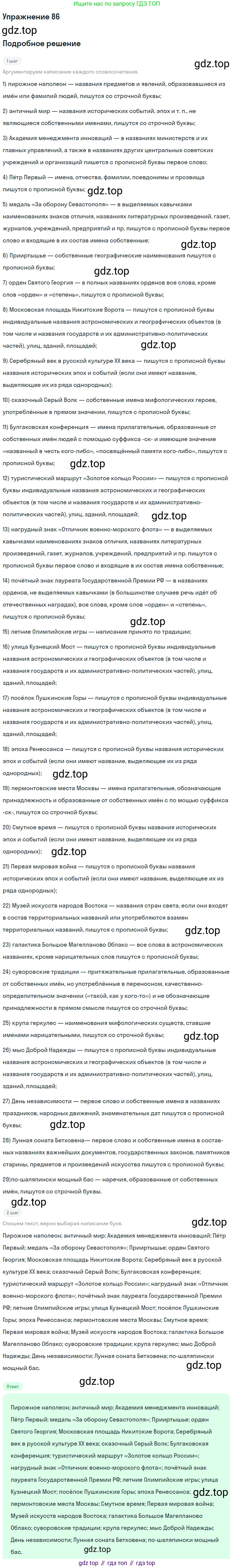 Русский язык, 10 класс Учебник, автор: Гусарова Ирина Васильевна, издательство Просвещение, Москва, 2021, коричневого цвета, Часть 2, страница 130, номер 86, Решение 1