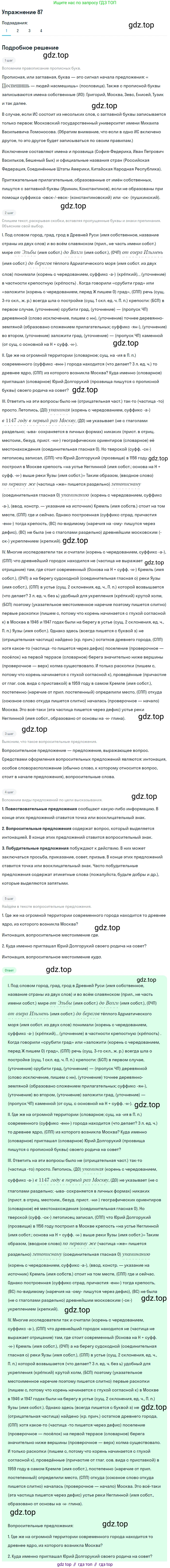 Русский язык, 10 класс Учебник, автор: Гусарова Ирина Васильевна, издательство Просвещение, Москва, 2021, коричневого цвета, Часть 2, страница 131, номер 87, Решение 1